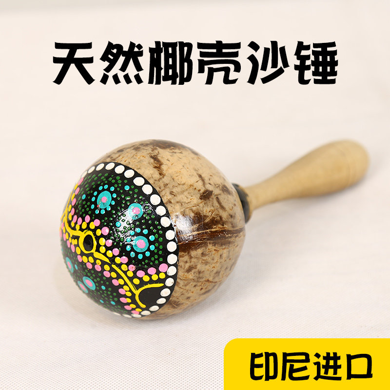 非洲伴奏椰壳沙锤彩绘工艺民族椰子ktv音乐鼓棒