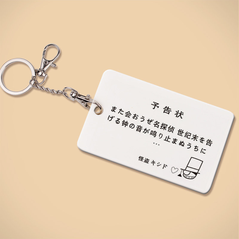 怪盗基德预告函周边卡支持定制二次元亚克力钥匙扣动漫挂件