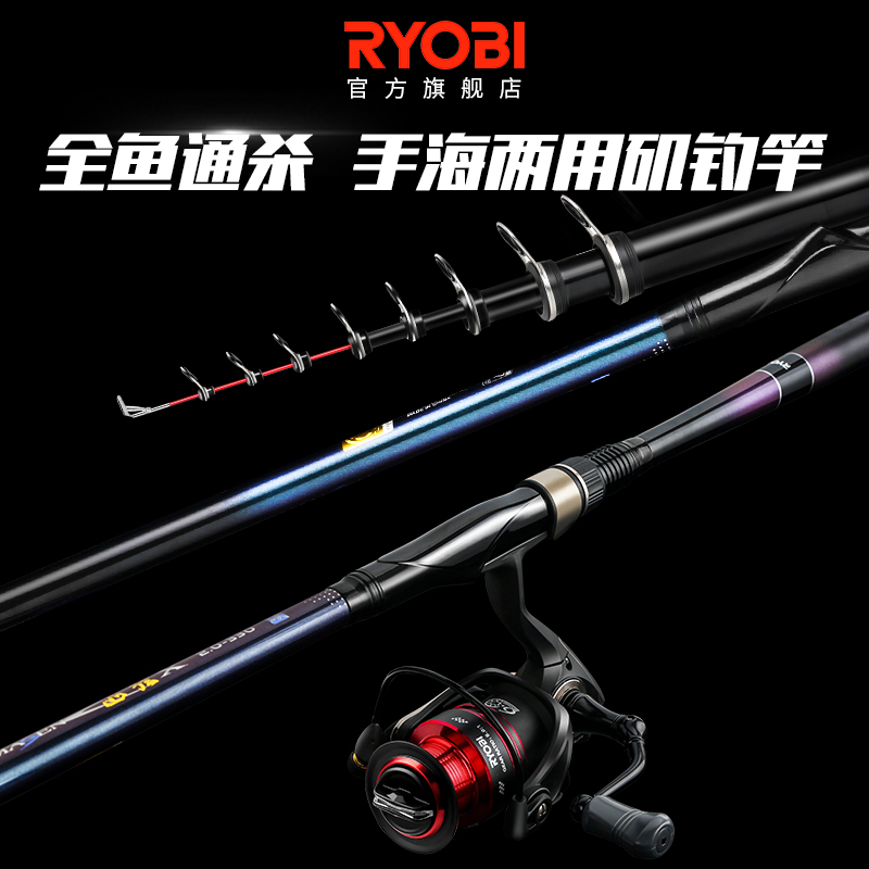 RYOBI利优比日本矶钓竿套装中长节碳素超硬超轻斜导两用正品山弦X