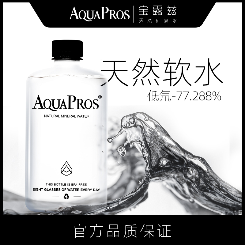 aquapros宝露高端天然矿泉水整箱大桶国产饮用水纯净水饮用水