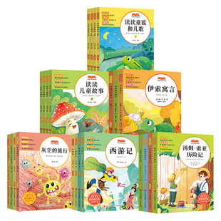 快乐读书吧小学一年级下册二下三四五六语文课外阅读书读读童谣和儿歌人教版正版青岛社精批细评版西游记水浒传三国演义
