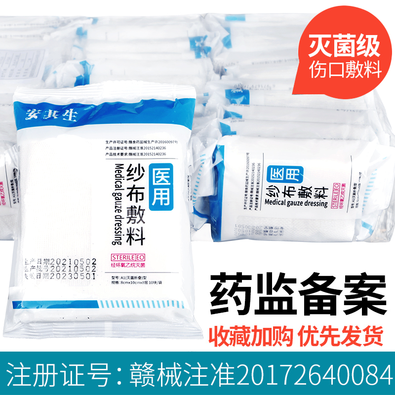 医用纱布块无菌外科伤口包扎敷料小灭菌消毒医疗一次性脱脂纱布片 - 图0