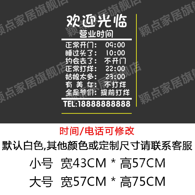 搞笑营业时间玻璃门贴纸创意文字饭店服装店理发墙贴