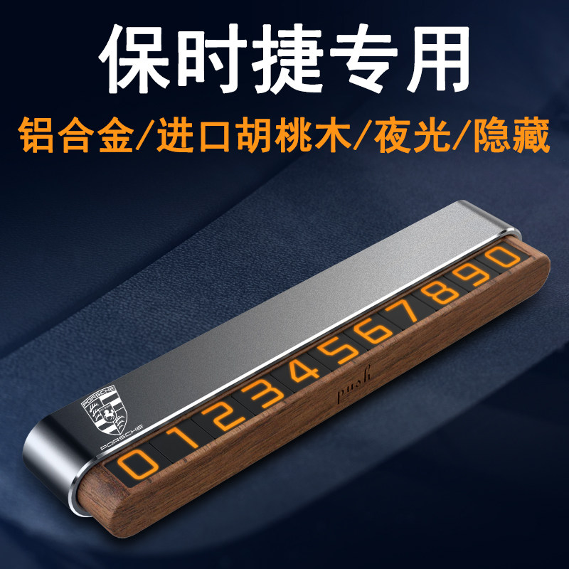 保时捷卡宴帕拉梅拉panameramacan汽车临时挪车电话号码高档其他内饰