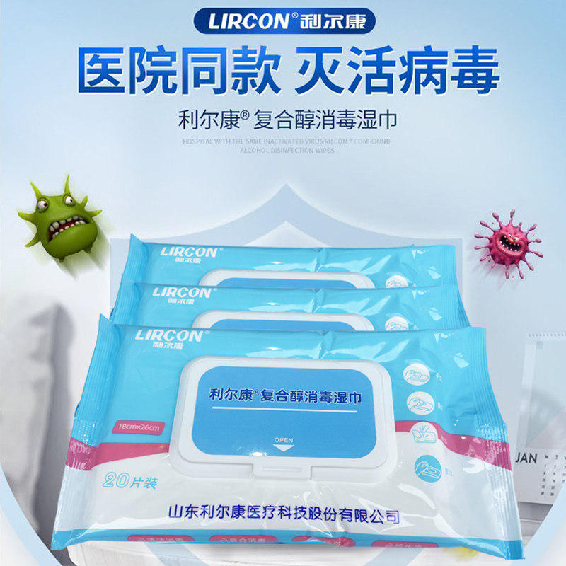消毒利尔康复合湿巾20片医护60秒杀菌一次性医用皮肤消毒护理(消)