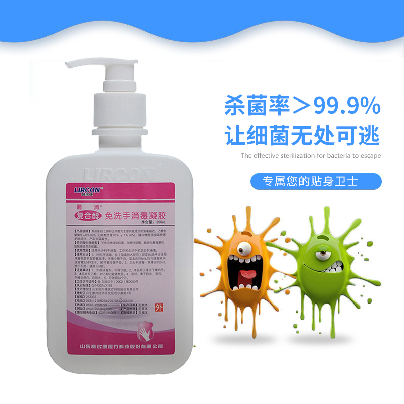 【预售45天内发货】1瓶!利尔康葡清复合醇免洗手消毒凝胶洗手液