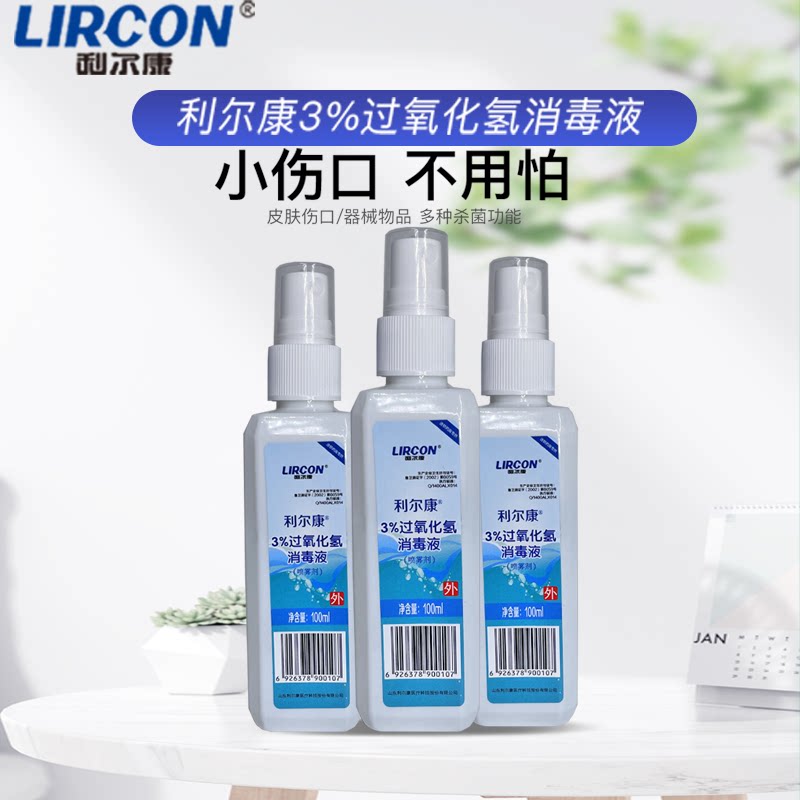 利尔康过氧化氢喷剂双氧水消毒液100ml皮肤伤口耳道口腔皮肤消毒护理