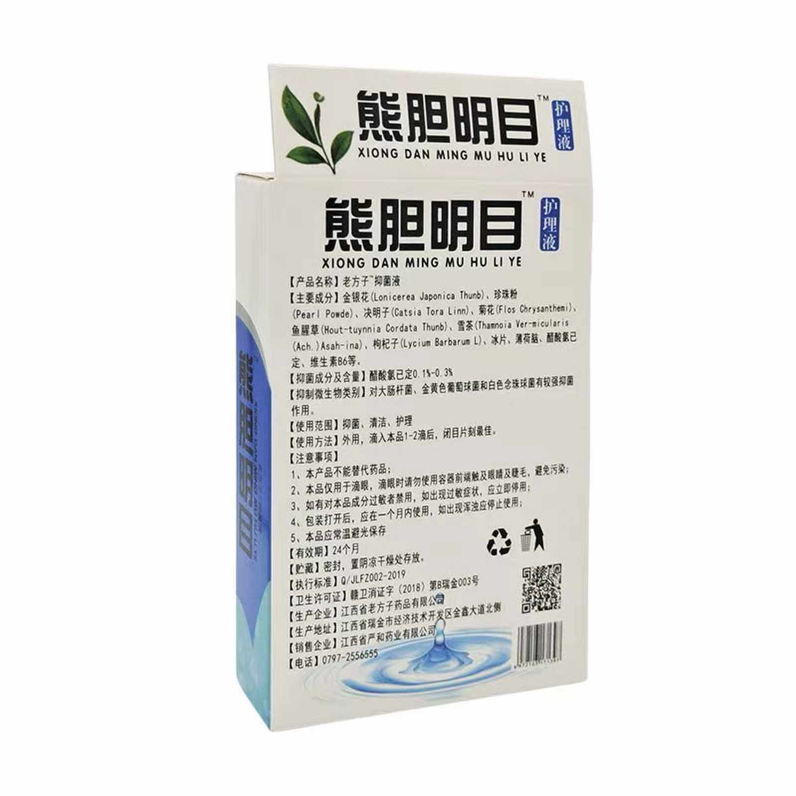 严和熊胆明目滴眼液眼药水视力王