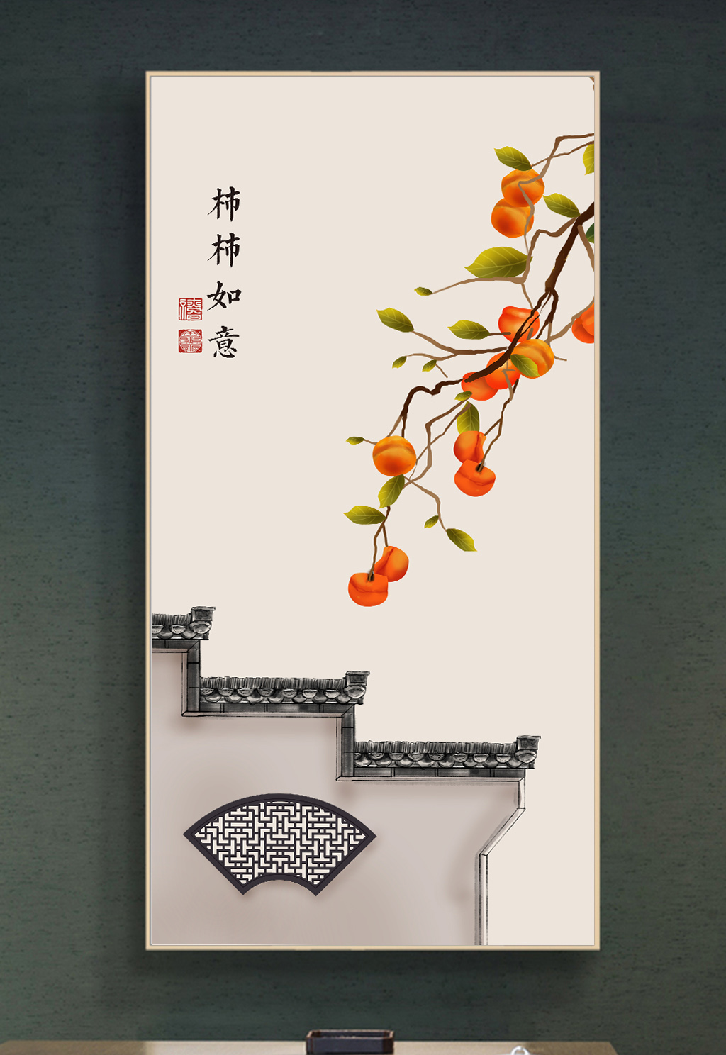 柿柿如意凝柏diy数字油画现代中式植物花卉水彩画轻奢客厅装饰画
