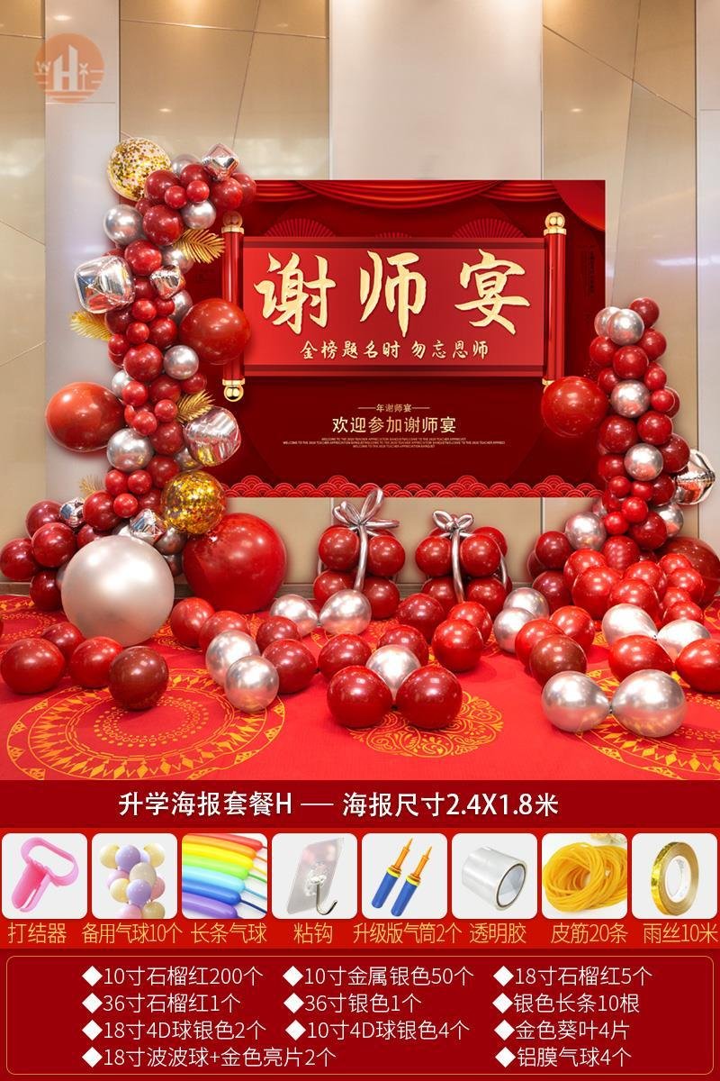 谢师宴布置升学考学金榜题名前程似锦背景墙气球场景装饰节日装扮用品