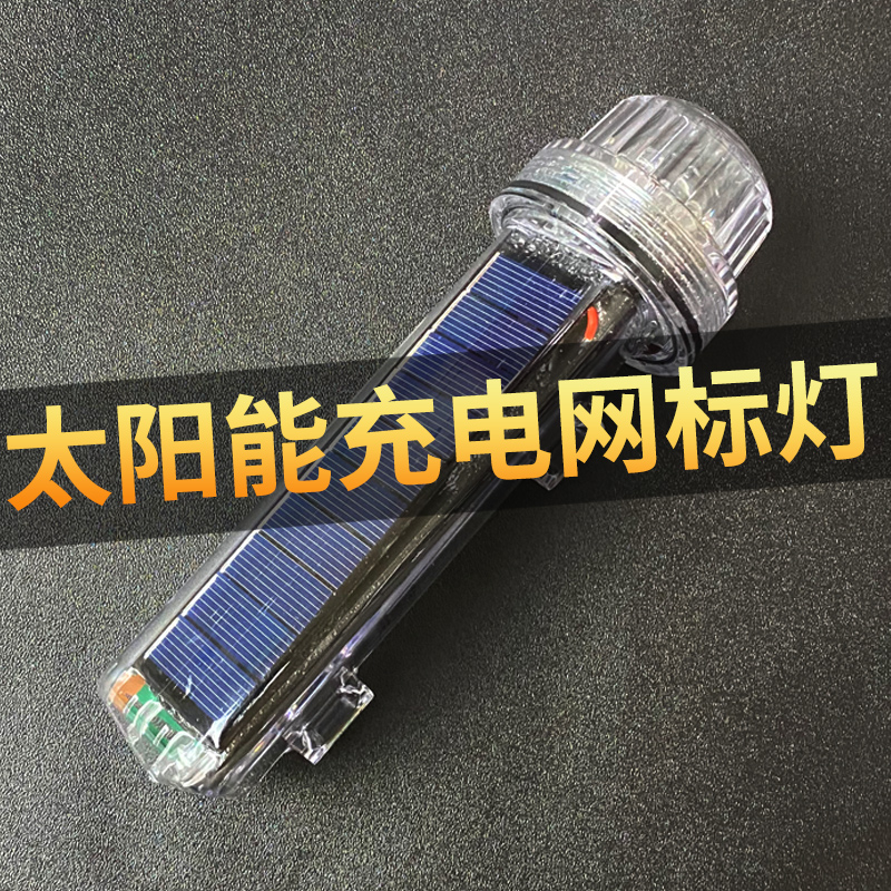 太阳能网标灯防水抛锚灯浮标信号灯网位闪光鱼雷警示灯船用航标灯
