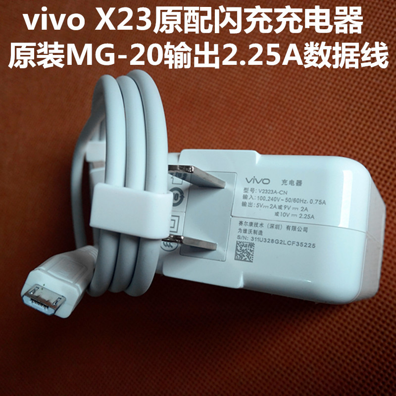 适用vivox23原装双引擎闪充充电器z3原配mg20数据线手机充电器