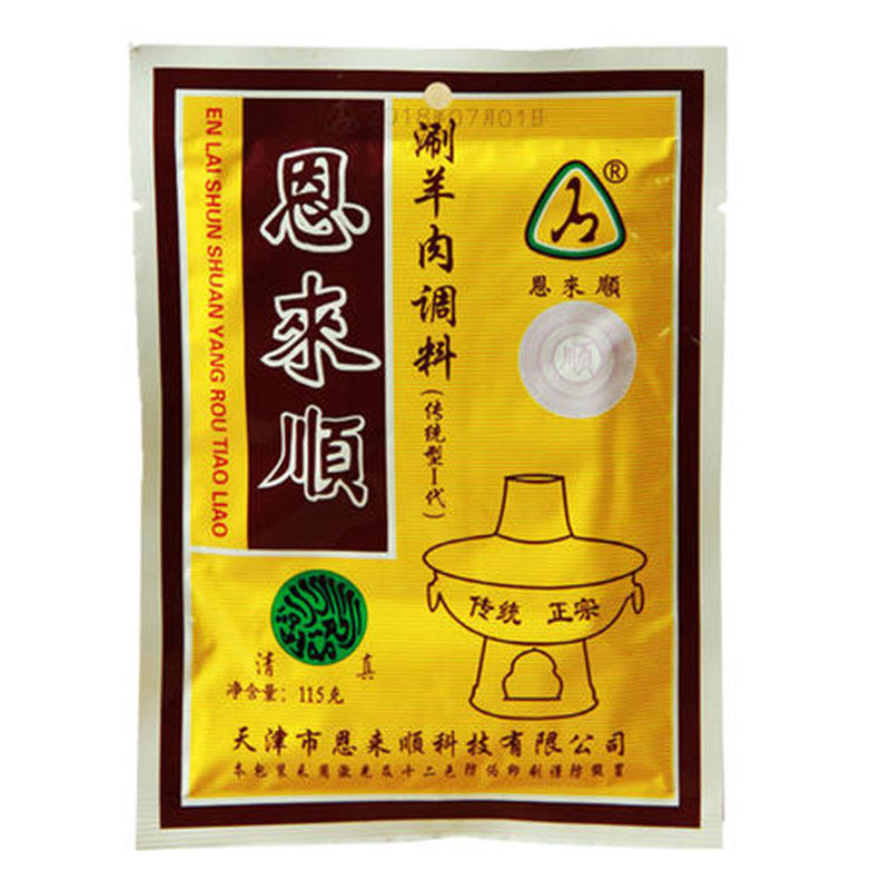 天津恩来火锅蘸料芝麻酱花生酱涮羊肉清真调料鸳鸯火锅调料