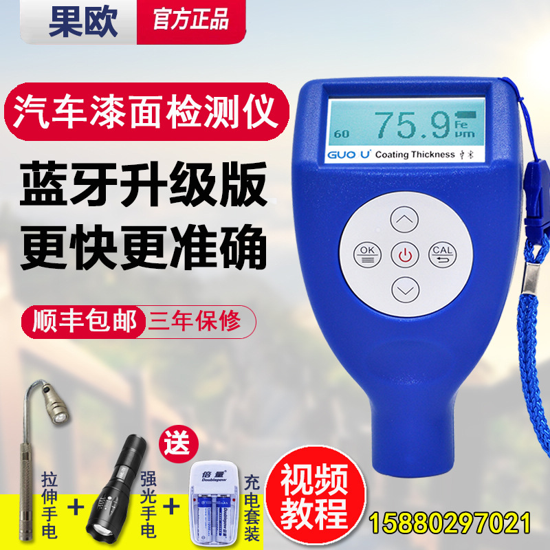 果欧漆膜高精度涂层测厚仪测试汽车膜厚二手车漆面测