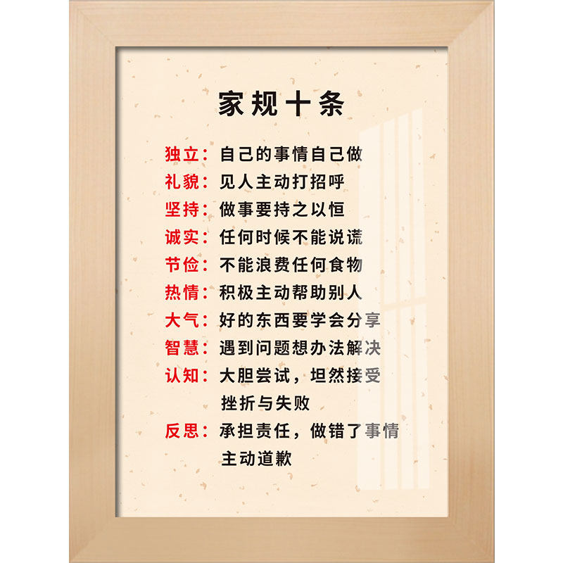 好孩子家规家训挂画十条家风定制摆件小学生不要书法
