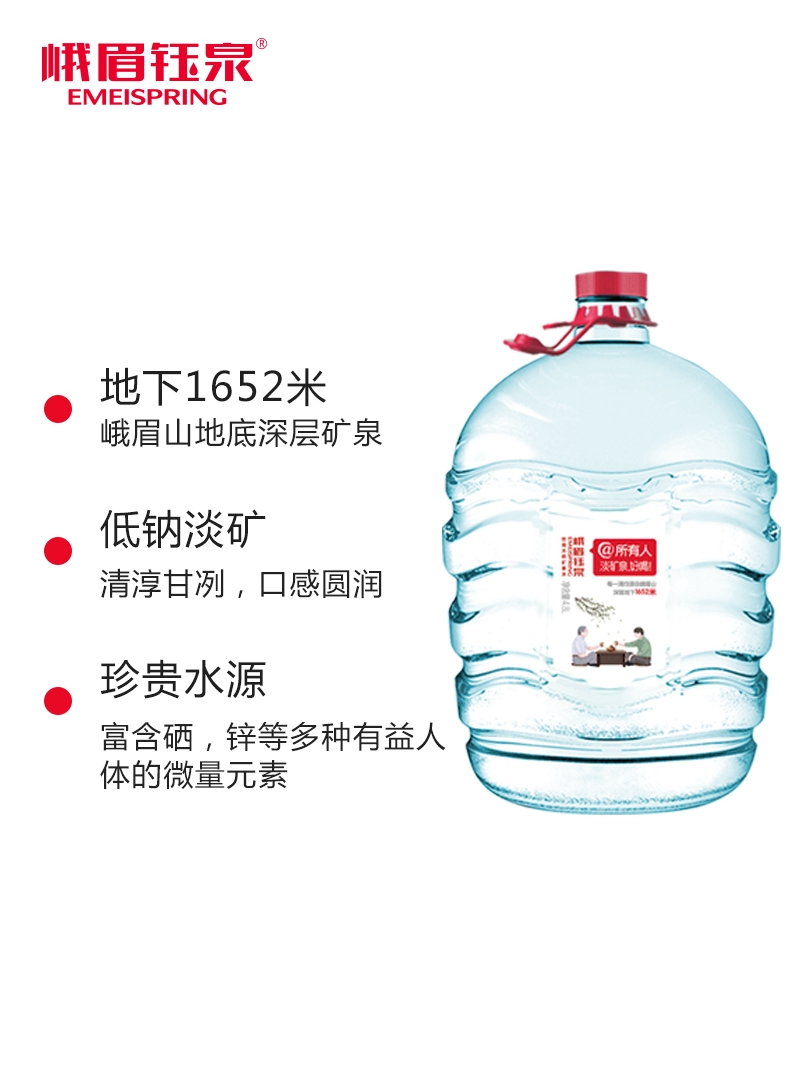 峨眉钰泉4.8l*4桶装水饮用天然矿泉水企业家庭大桶泡茶水
