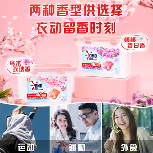 OMO奥妙香柔洗衣小凝珠除菌洁净护衣洗衣凝珠50颗*3盒