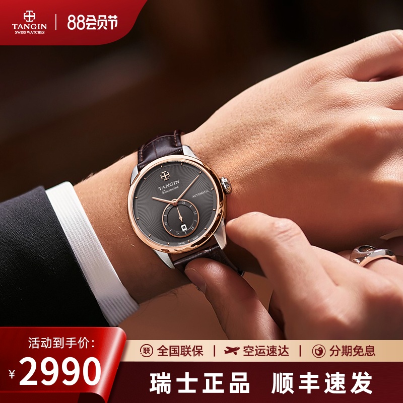新款瑞士进口tangin天珺官方品牌手表男士男款全自动机械表男十大