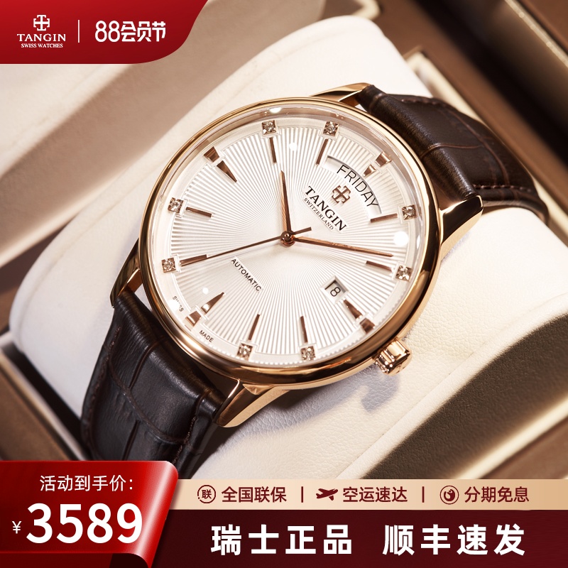 新款瑞士进口tangin天珺品牌情侣机械表男士男款手表男十大7025