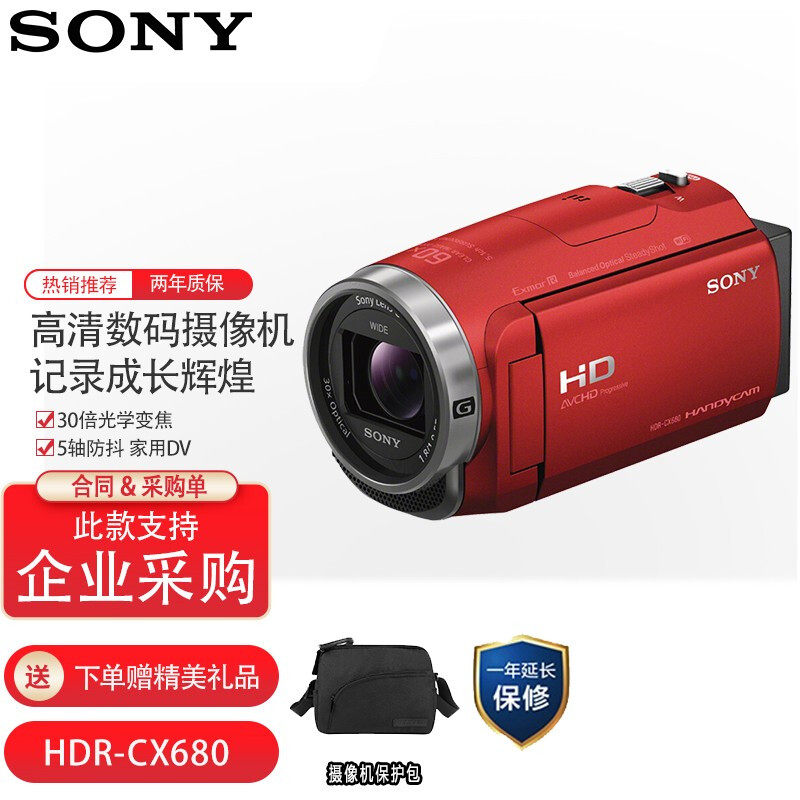 索尼hdrcx680家用高清数码摄相机旅游婚庆dv录像机