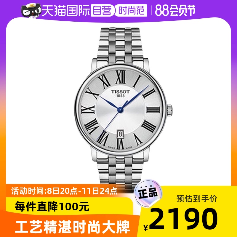 【自营】TISSOT天梭卡森臻我系列男士时尚石英腕表优雅男表正品