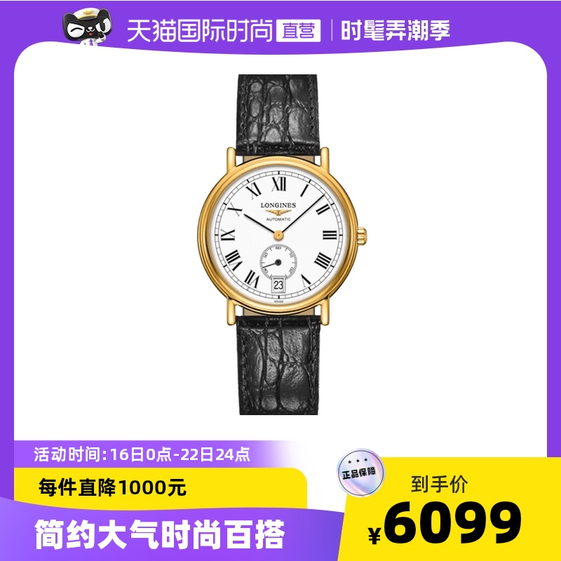 【直营】Longines浪琴 瑰丽系列瑞士机械男表送礼物L4.804.2.11.2