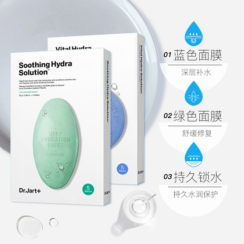 5盒官方自营drjart蒂佳婷补水药丸面膜蓝色绿色贴片面膜