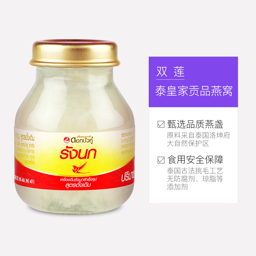 泰国twin lotus进口双莲即食燕窝原味冰糖营养滋补孕妇补品75ml*6