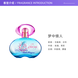 【自营】菲拉格慕梦中情人女士香水30/50ml淡香水花果香调持久香