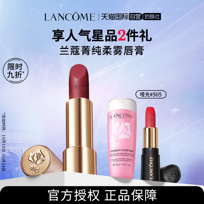 爱打扮(www.idaban.cn)，【自营】Lancome兰蔻888唇膏菁纯柔雾哑光口红金管888小野莓柔雾