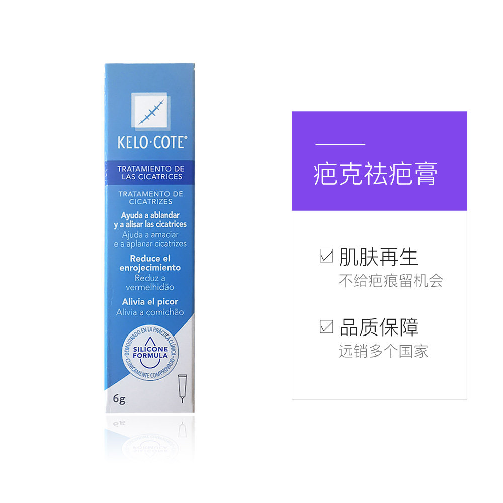 美国凝胶双眼皮手术修护疤痕新品kelo-cote6g国际皮肤科药品