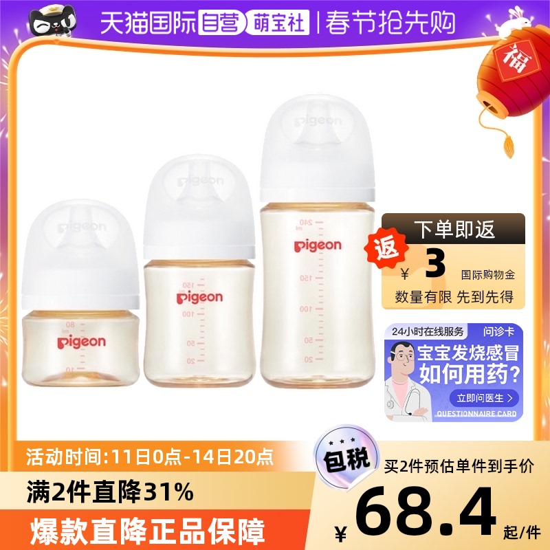 爱打扮(www.idaban.cn)，【自营】日本本土版 贝亲第3代宽口径母乳实感 防摔PPSU奶瓶 透明