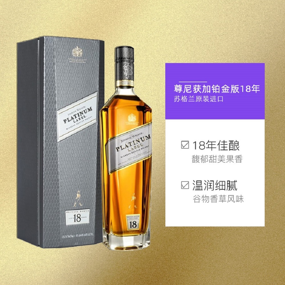 自营johnniewalker尊尼获加18年铂金苏格兰威士忌礼盒盒装威士忌