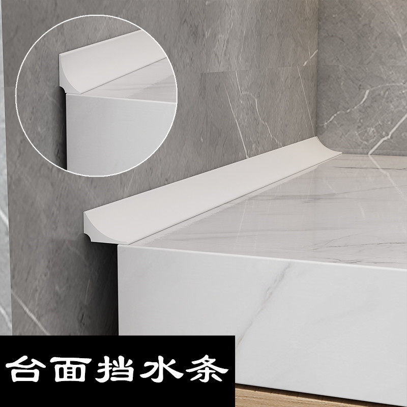 台面挡水厨房洗手水槽水池台盆灶台隔水阻水厨卫防水贴