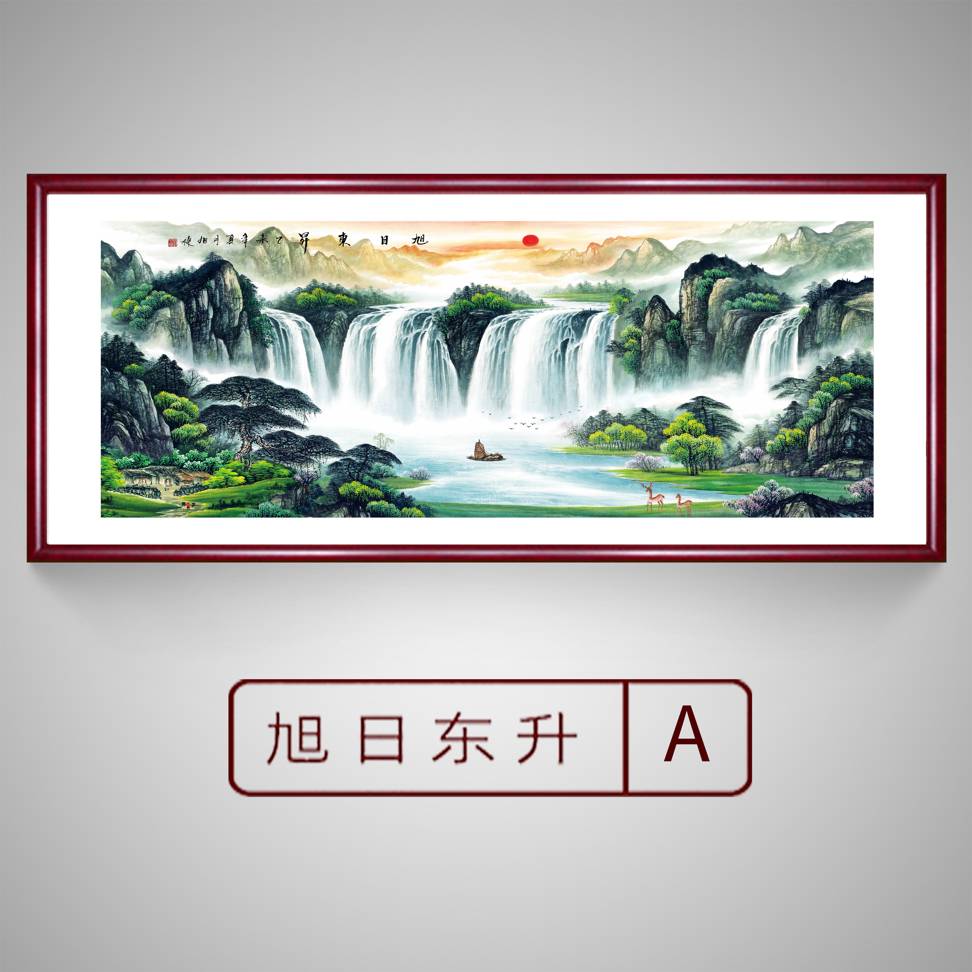 旭日东升国画山水画风景画字画装饰客厅挂画办公室招财现代装饰画