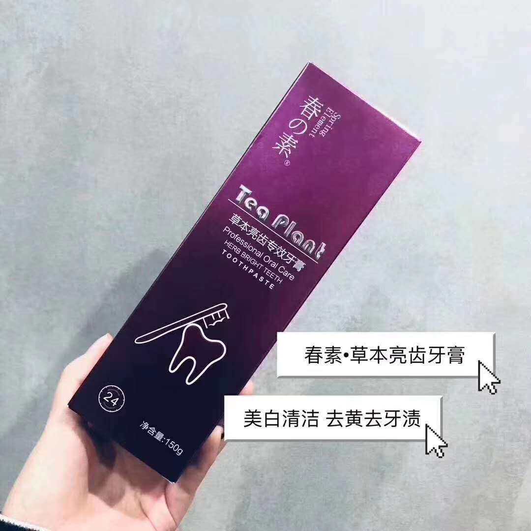 春素牙膏轻素正品小皙草本亮齿修护专效美白牙膏