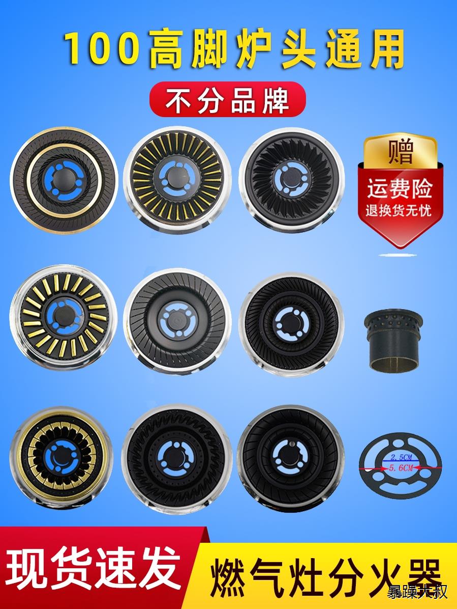 天然气配件大全炉头分火器火盖火芯液化气炉具燃气灶烟机灶具配件