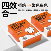 泰克斯乐！防串色吸色片2盒共200片装