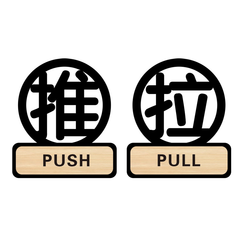 推拉门奥洛立体定制移门左右标语牌提示温馨创意个性标志牌