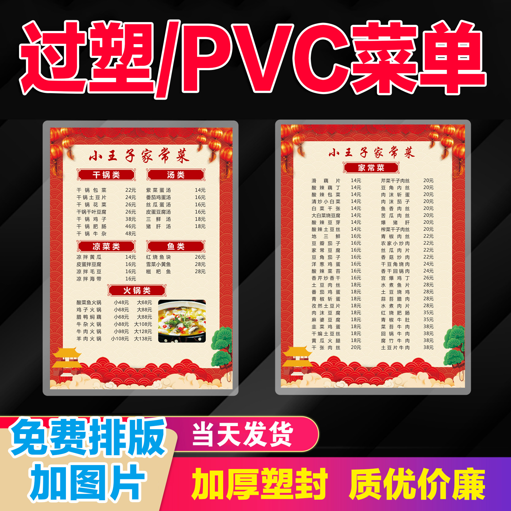 菜单a4塑封打印防水pvc饭店设计制作纸质订制定制菜谱