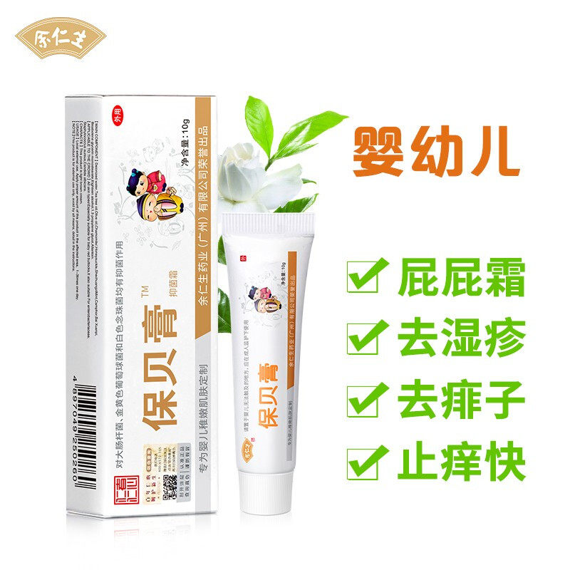 余仁生保贝膏湿痒淹脖子新生儿口水婴儿皮肤痱子护臀膏