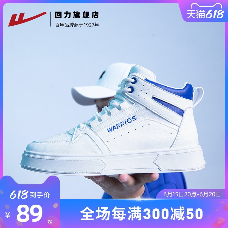 回力男鞋夏季2022年新款潮鞋小白鞋男板鞋高帮运动鞋潮流休闲鞋子