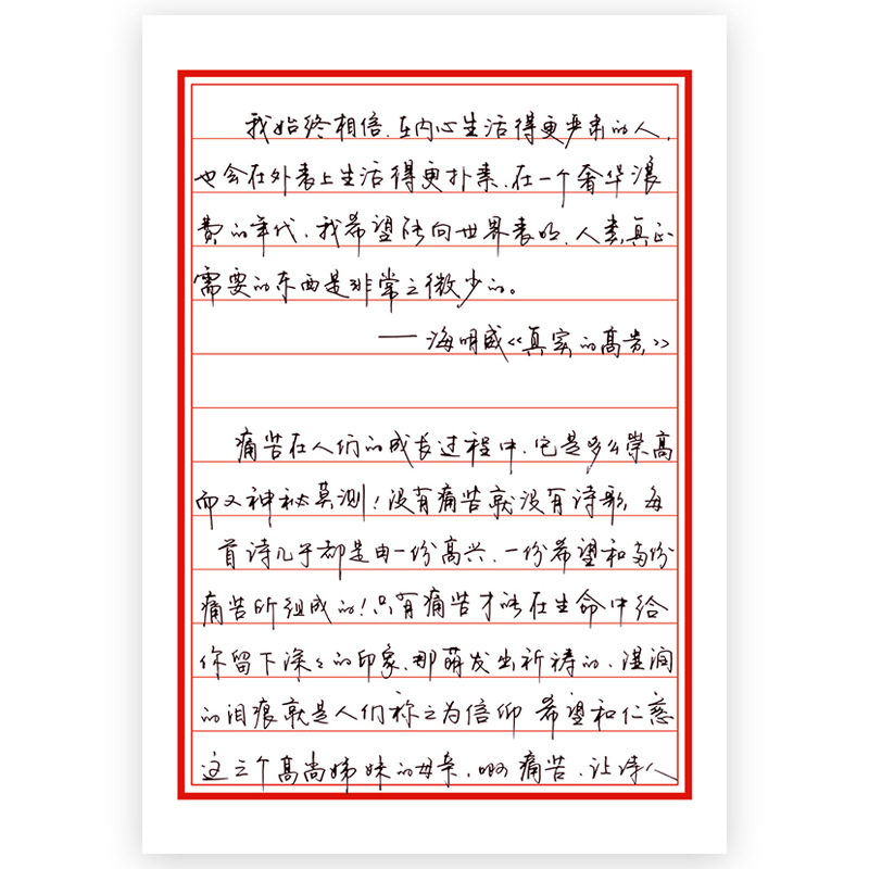字帖行草奶酪练习成人翩翩情书手写钢笔成年练字本