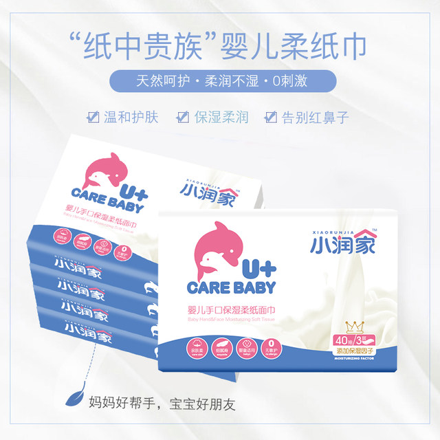 Xiaorunjia baby moisturizing tissues 10 packs facial tissues for mothers, infants and newborns, 40 pumps portable Xiaorunjia baby moisturizing tissues 10 packs facial tissues for mothers, infants and newborns, 40 pumps portable