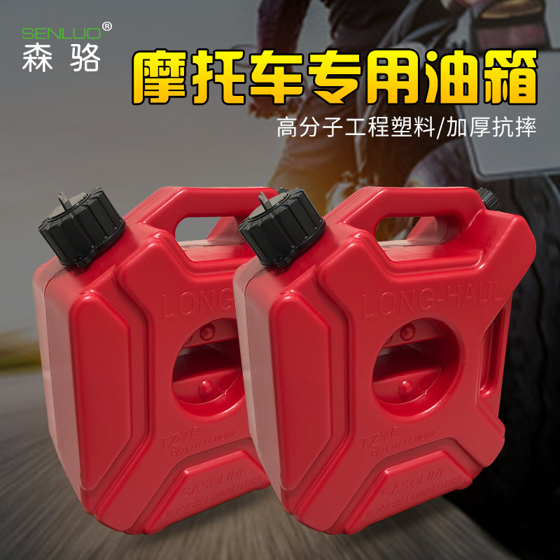 油桶摩托车车载备用加厚油箱油壶塑料汽柴3l油箱