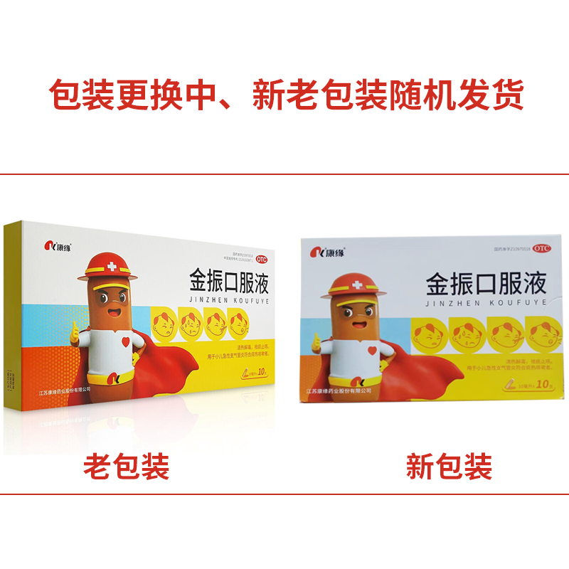 康缘金振口服液10支祛痰止咳儿童咳嗽发热黄痰苔小儿感冒