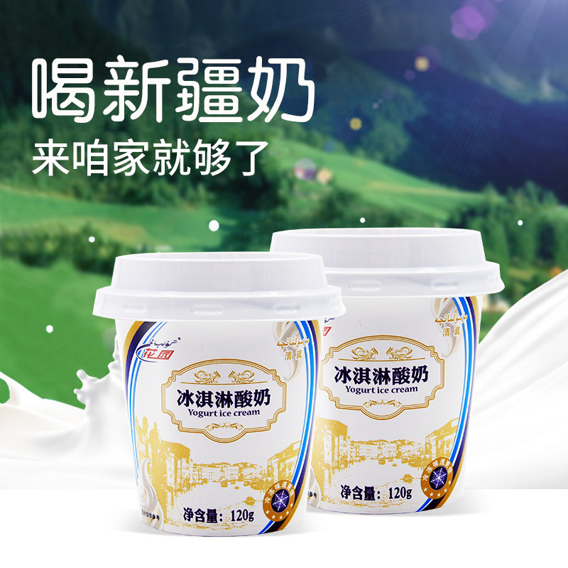 酸奶新疆花园冰淇淋120g12杯浓缩低温整箱箱包酸奶