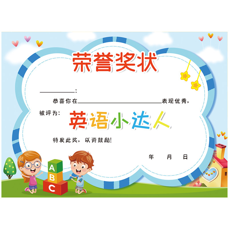奖状英语之星小达人英文157克铜版纸幼儿园卡通可爱奖状