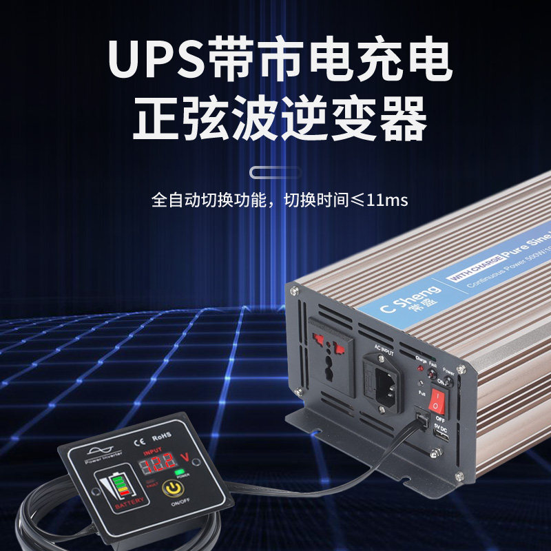 ups充电逆变一体机12v24v110v出口不间断电源转换逆变器