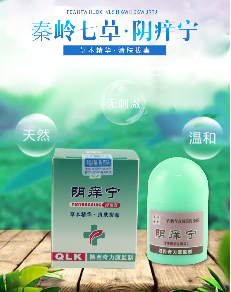 奇力康 阴痒宁抑菌止痒膏外阴痒肛周止痒阴囊湿痒皮肤痒清肤拔毒